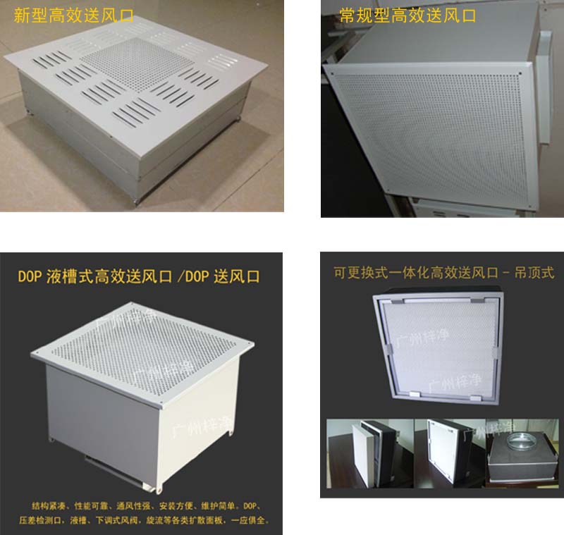 四種高效送風(fēng)口尺寸 四種高效送風(fēng)口尺寸