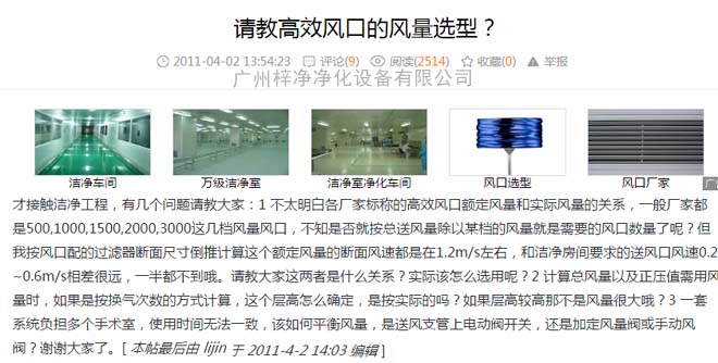 高效送風(fēng)口風(fēng)量選型問題 高效送風(fēng)口風(fēng)量選型問題