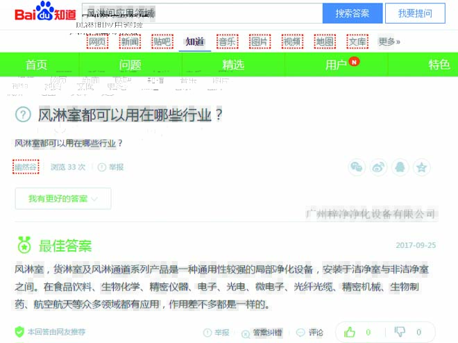 風淋間應用領域