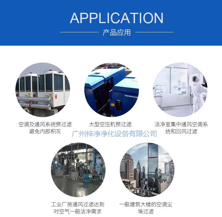 玻纖袋耐高溫過濾器產(chǎn)品主要應(yīng)用于空調(diào)及通風系統(tǒng)。 玻纖袋耐高溫過濾器產(chǎn)品主要應(yīng)用