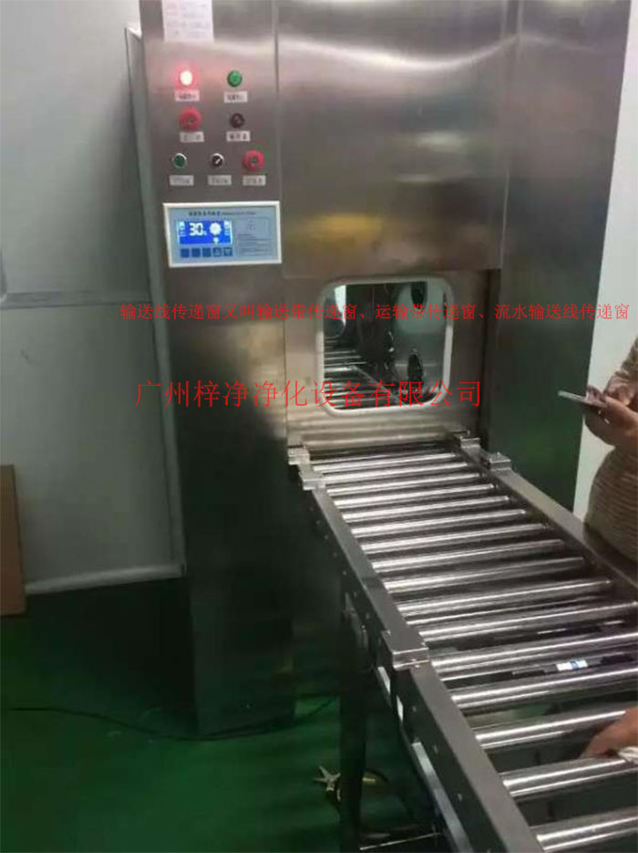 輸送線傳遞窗又稱為輸送帶傳遞窗、運輸帶傳遞窗、流水輸送線傳遞窗